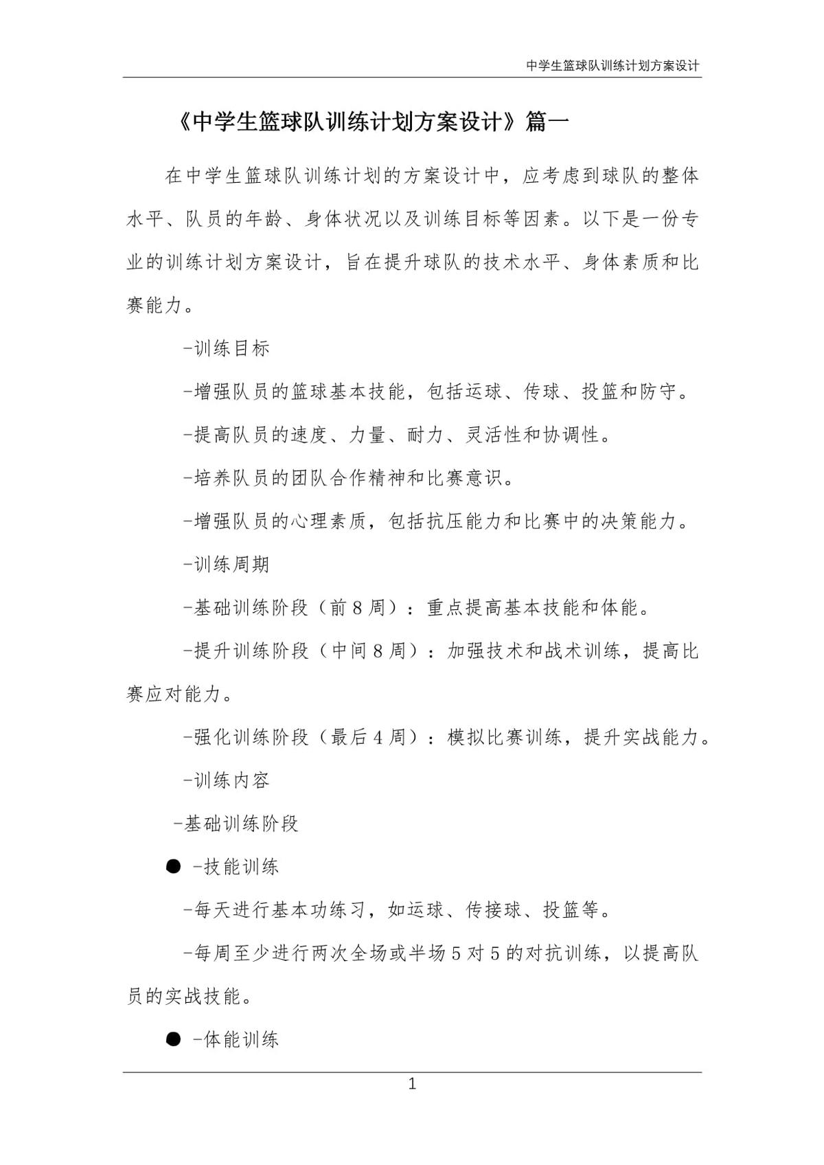 篮球体能趣味训练十法是什么_0